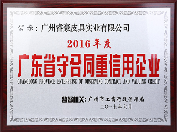 txvlogcom糖心榮譽（yù）：廣東省守（shǒu）合（hé）同（tóng）重信用企業