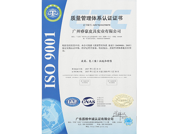睿（ruì）豪ISO9001質量（liàng）管理體係認證（zhèng）證書
