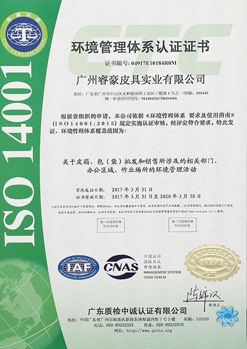 txvlogcom糖心ISO14001环境（jìng）管理体系认证证书