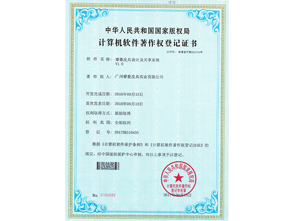 txvlogcom糖心計算機軟件著作權登記證書